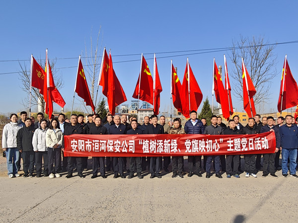公司黨委組織開(kāi)展“植樹(shù)添新綠、黨旗映初心”主題黨日活動(dòng)